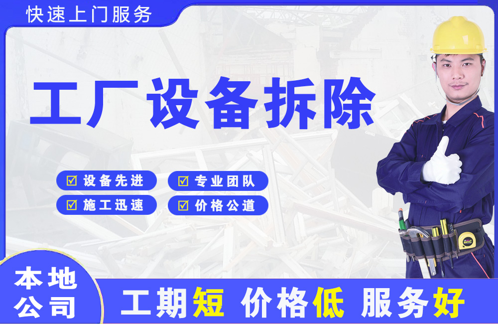 南宁工厂设备拆除