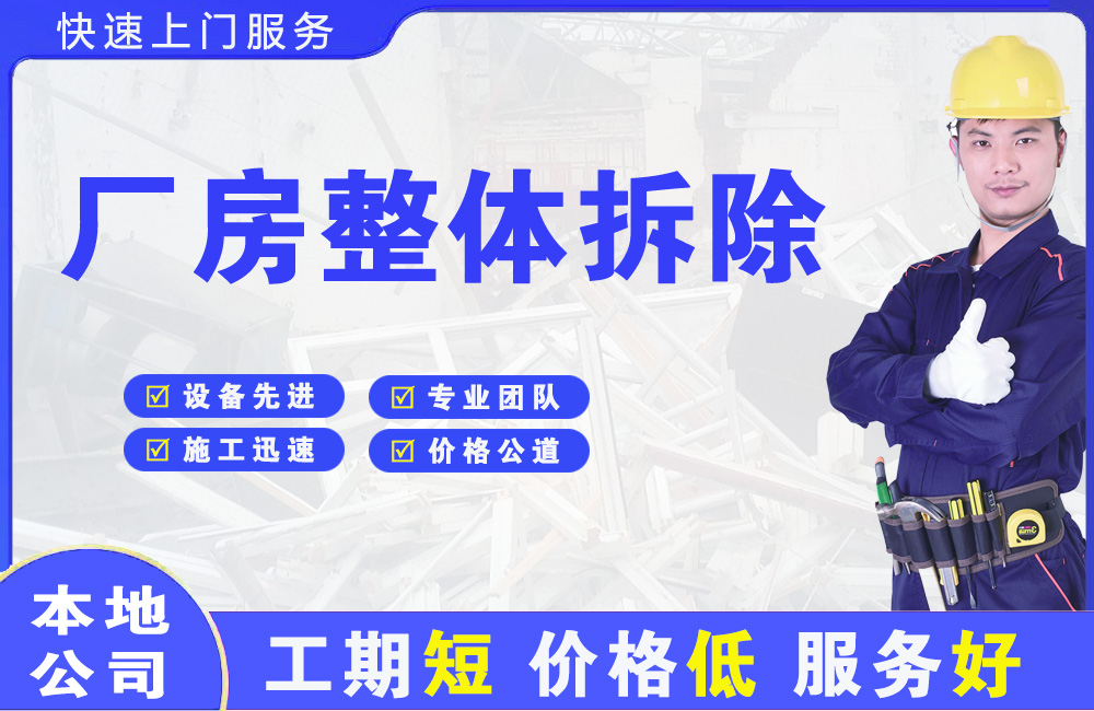 南宁厂房整体拆除